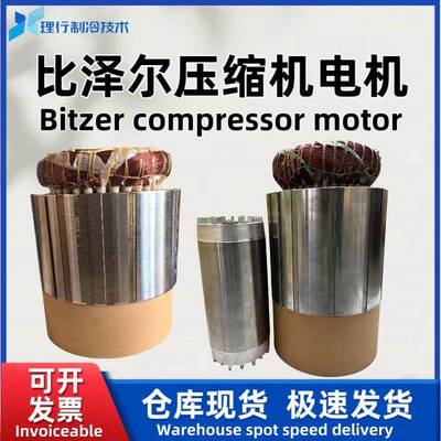 Bitzer/原厂螺杆制冷压缩机电机CSH8553-80Y-40P34670543