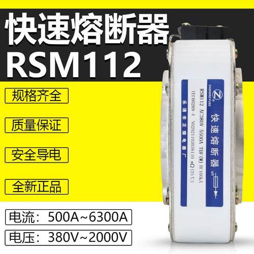 快熔RSM112-380V500V/1000A1250A1500A2000A2250A2500A快速熔断器