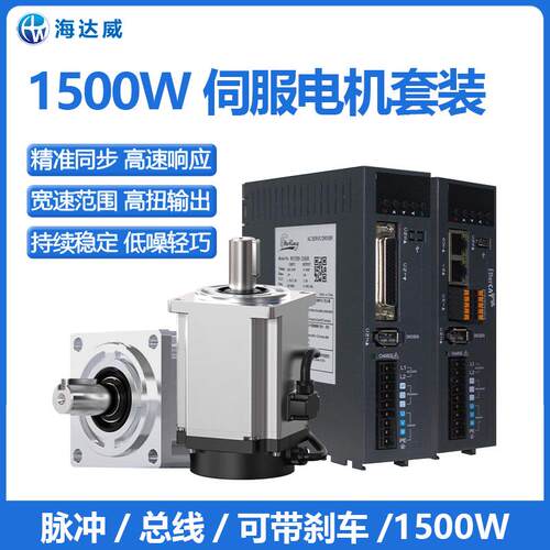 1500W220V伺服电机+驱动器套装130法兰2000转马达大功率