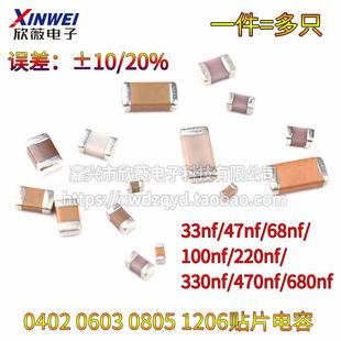 0805 0603 0402贴片104电容 33nf/47/68/100/220/330/470/680NF
