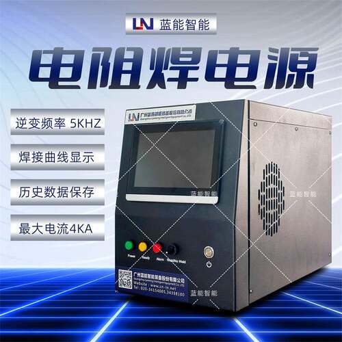 LND-G04A蓝能智能高频直流电阻焊电源