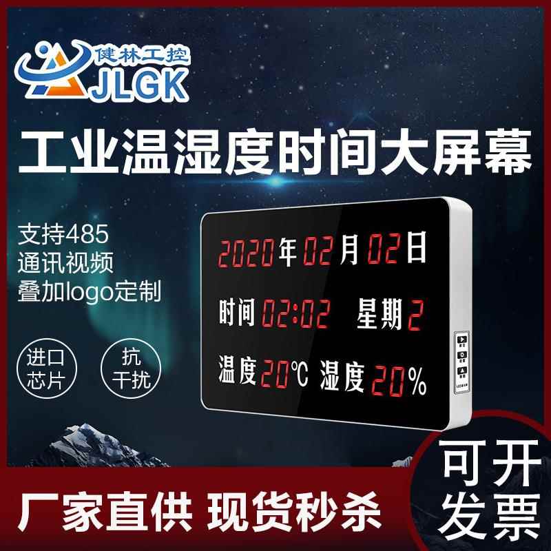 大屏幕温湿度计工业高精家用室内时间显示屏电子钟万年历温湿度表