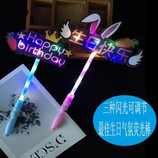 生日快乐布置场景创意手持发光灯牌头箍荧光棒儿童氛围感道具 新款