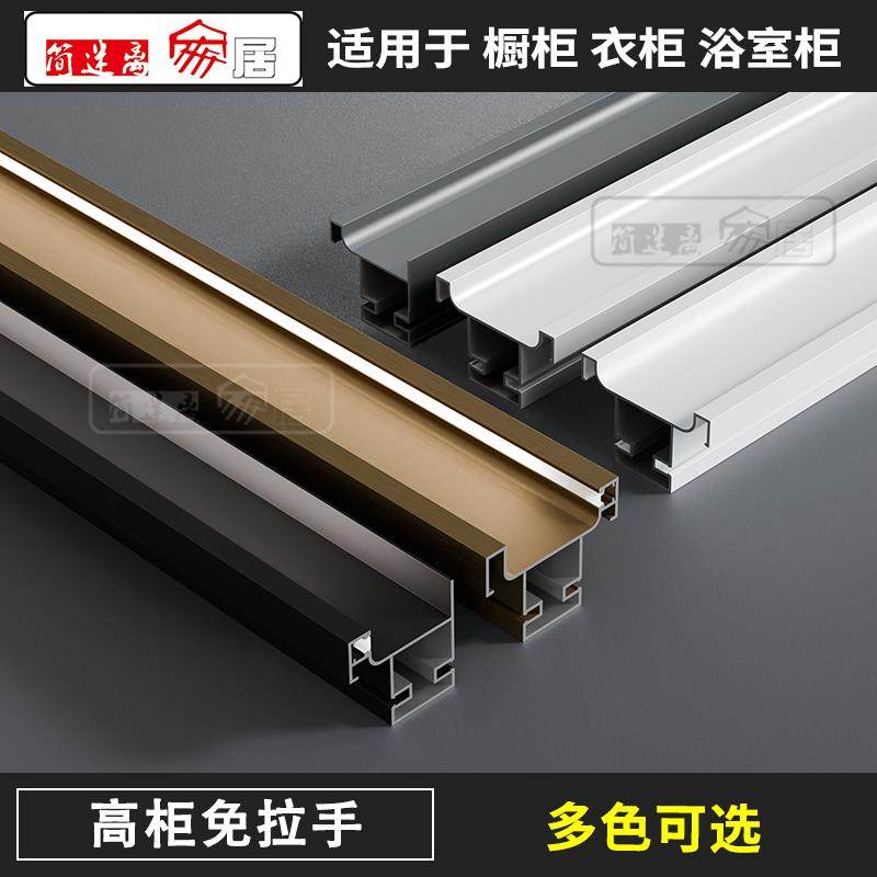 高柜免拉手立柜高端U型铝合金五金型材柜体单侧双边装灯隐形把手