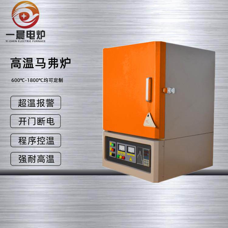马弗炉YC-1200T热处炉理箱式电阻炉高温回火退火热淬火炉加子实验
