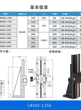 Z轴燕尾齿轮齿滑条长行程槽平台垂LWZ60-L1直升手降动位移光学台L
