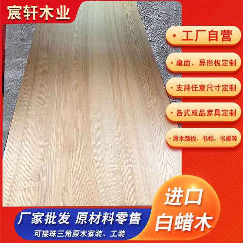 北美进口水曲柳白蜡木实木板材原木台桌面窗台板木头加工定制木料