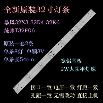 适用暴风32X3 32R4 32K6灯条 M00601066 DS32L61A-V01背光灯