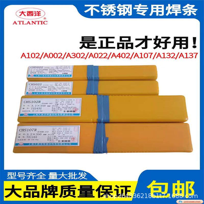 上海大西洋CHS102A022A302A312A402A407A412RE2209不锈钢电焊条