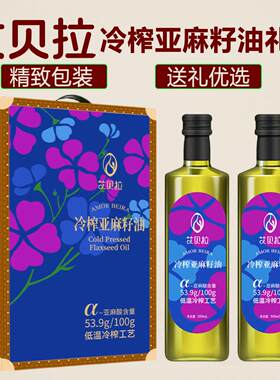艾贝拉冷榨亚麻籽油礼盒节送礼年货员工福利可热炒健康食用油