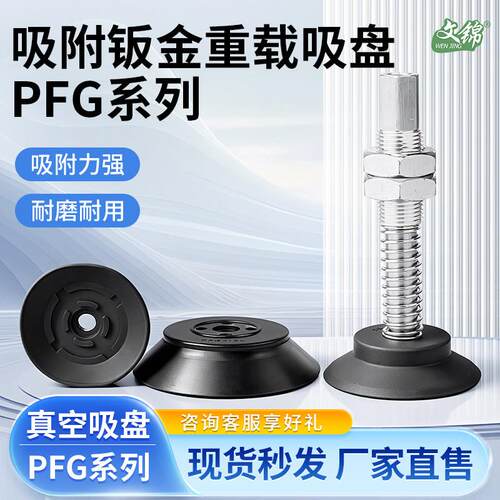 妙德机械手真空吸盘硅胶单层PFG-80 120 200 250强力气动重载吸盘