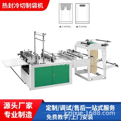 厂家供应塑料背心袋垃圾袋平口袋制袋机DRQ-1000PE热封冷切机