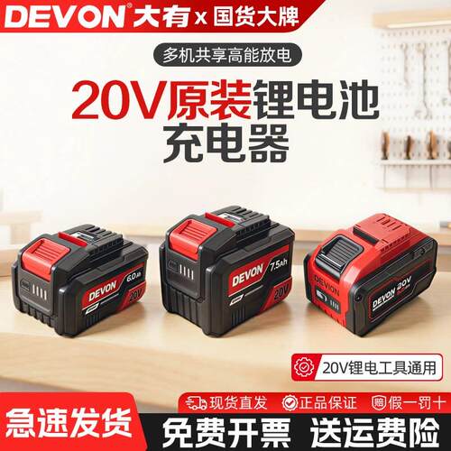 大有20v锂电池5401充电器4.0/5.0电动工具5733配件2903原装电池包