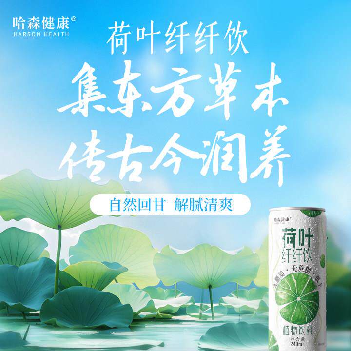 荷叶纤纤饮240ml*6瓶乌龙茶罗汉果冬瓜植物饮料0脂哈森健康包邮