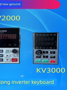 科姆龙变频器KV5000/KV3000/KV2000小键盘/大键盘小面板/大面板