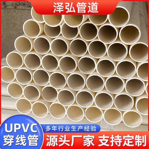 PVC-UPVC穿线穿线建筑电线PVC管