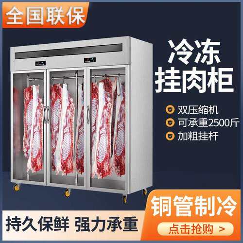挂肉柜商用保鲜柜鲜肉冷冻柜熟成柜冷藏立式冷鲜肉排酸展示柜