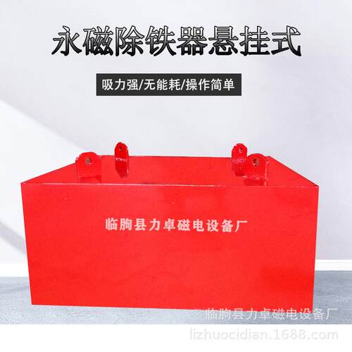 永磁除铁器rcyb-8悬挂式除铁输送机输送带除铁器强磁选机