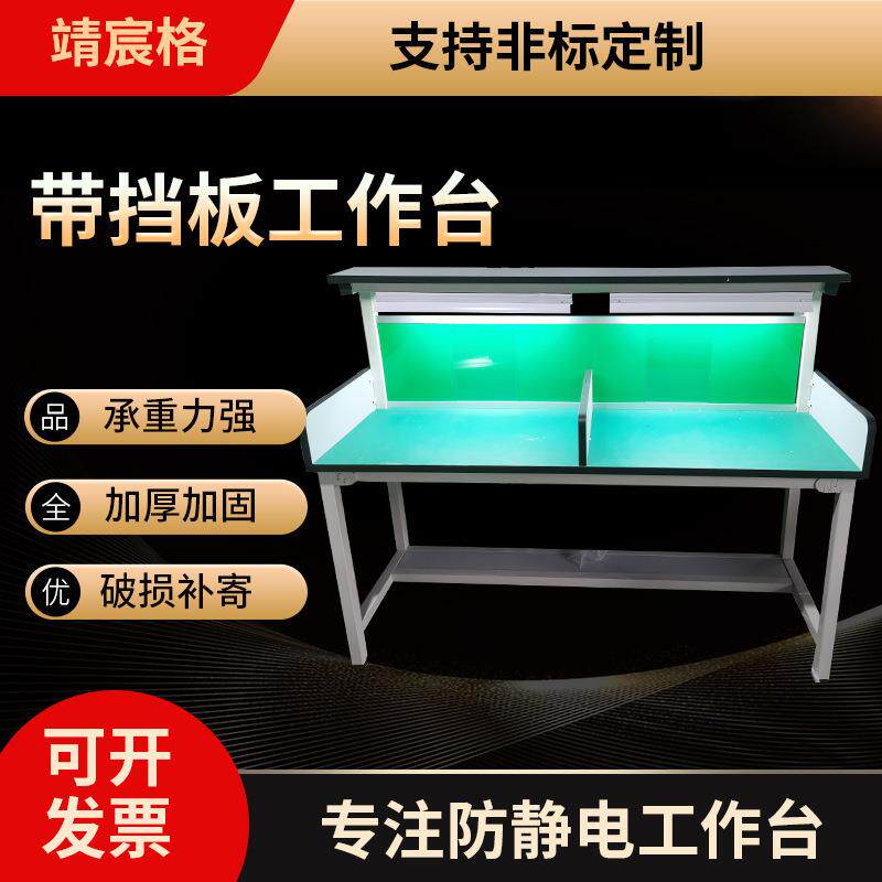 防静电打包工作台工厂车间带挡板工作桌维修操作台实验桌