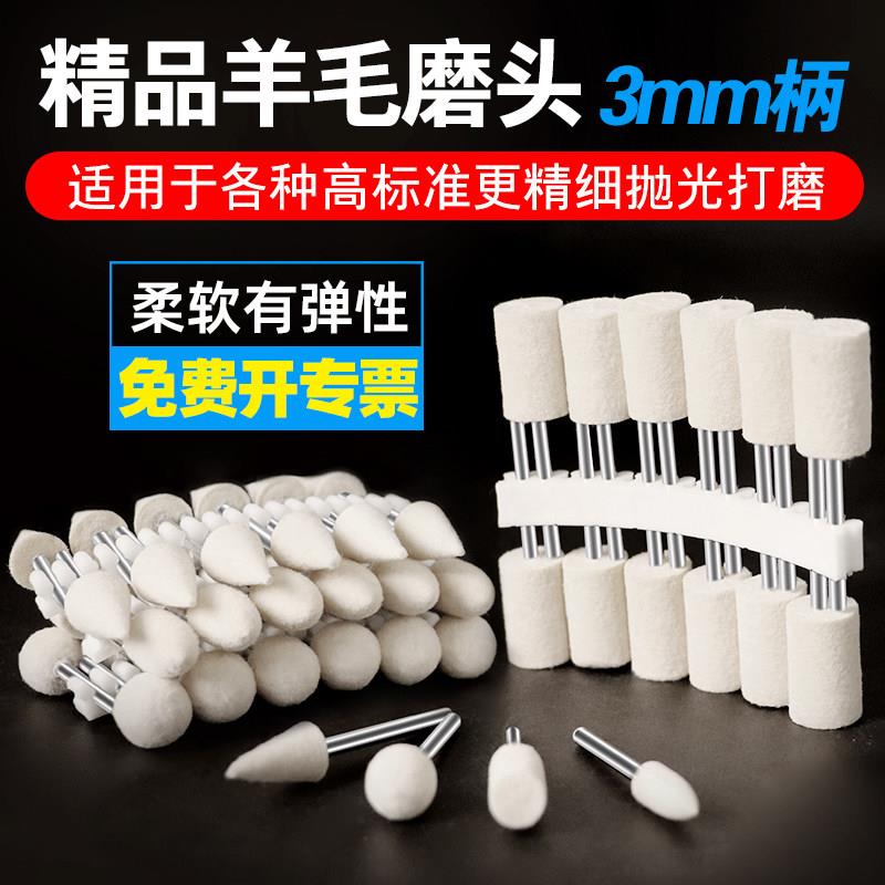 羊毛抛光打磨头带柄抛光球镜面打磨神器玉石金属翡翠羊毛轮圆柱