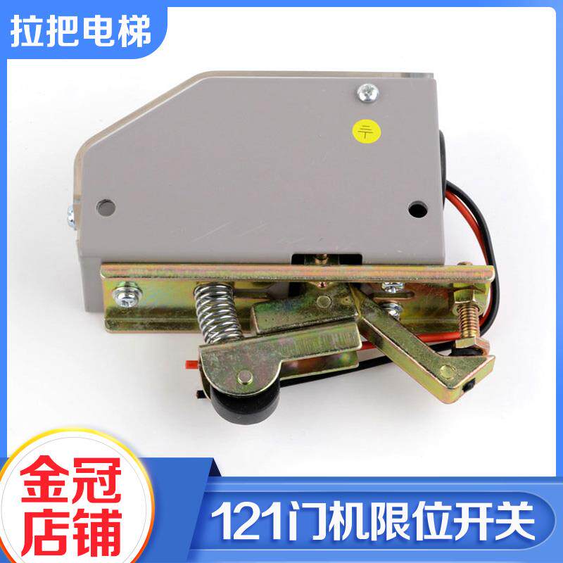 全新电梯轿门限位开关YF-121三菱门机行程开关DS121门锁配件包邮