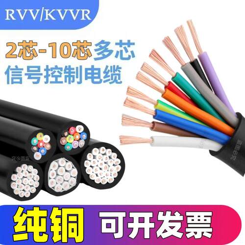 国标RVV多芯控制线电缆线2 3 4 5 6 7 810芯0.5 0.75 1平方电源线