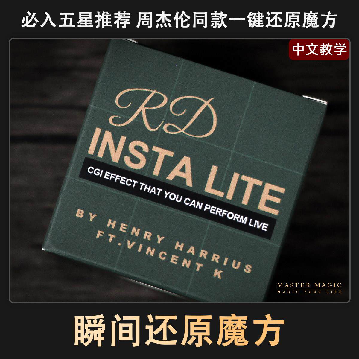 近景街头魔术道具 瞬间还原魔方 成人初学者儿童简单震撼高级泡妞