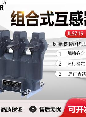 JLSZ15-10W户外高压组合互感器电力计量箱干式三相四线三元件10KV