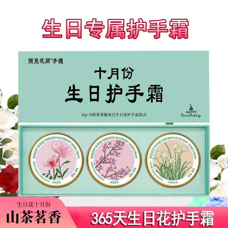 10月365天生日花护手霜滋润清稚手霜官方生日日期青栀子花