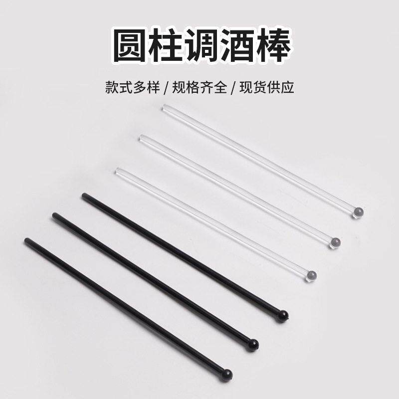 厂家现货圆柱棒 塑料直棒创意圆柱调酒棒柱形搅拌棒果汁杯搅棍