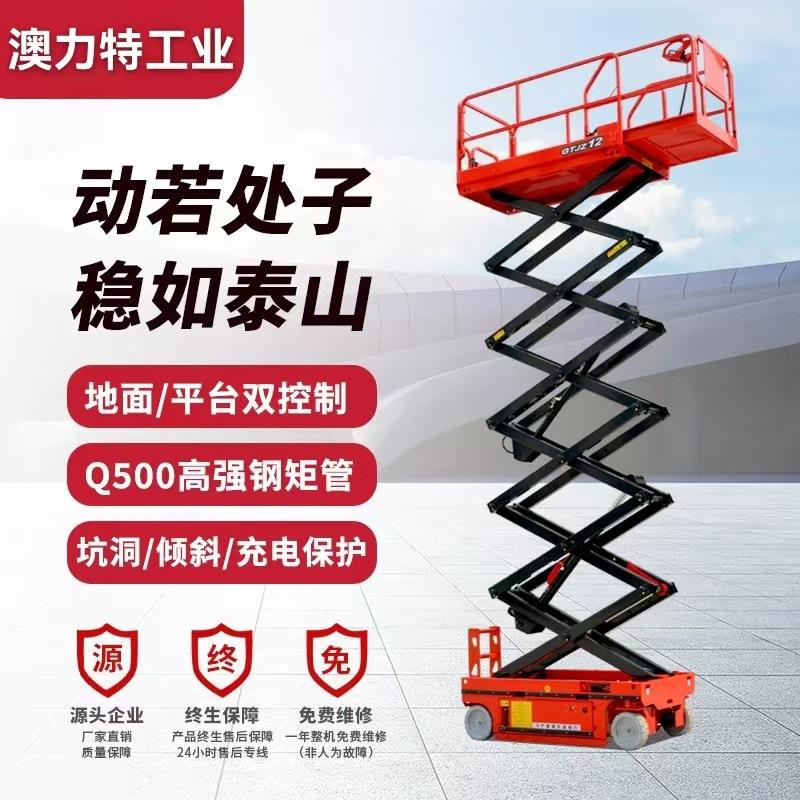 移动剪叉升降机电动液压平台升降台升降式高空作业云梯