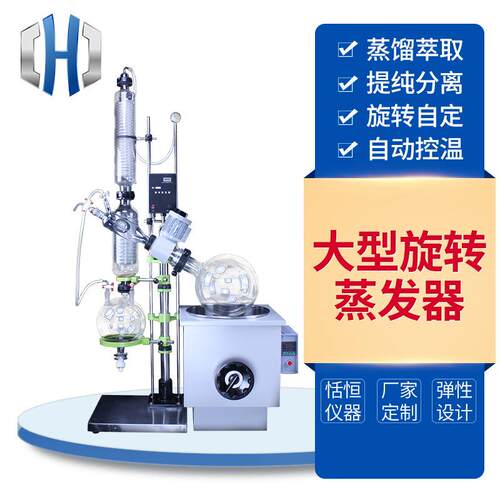 10L/20L/30L/50L大型旋转蒸发器大型实验室真空蒸发器蒸发仪
