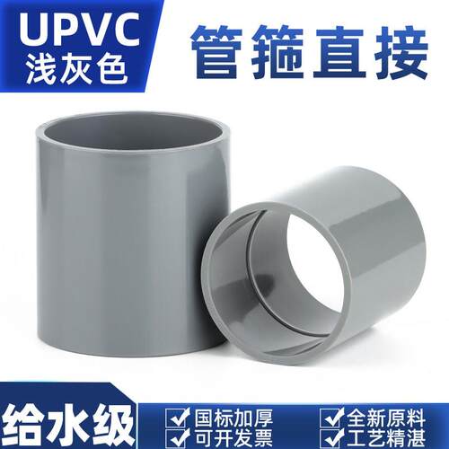 PVC管箍加厚塑料管 UPVC国标给水管配件 DE50胶粘直通接头