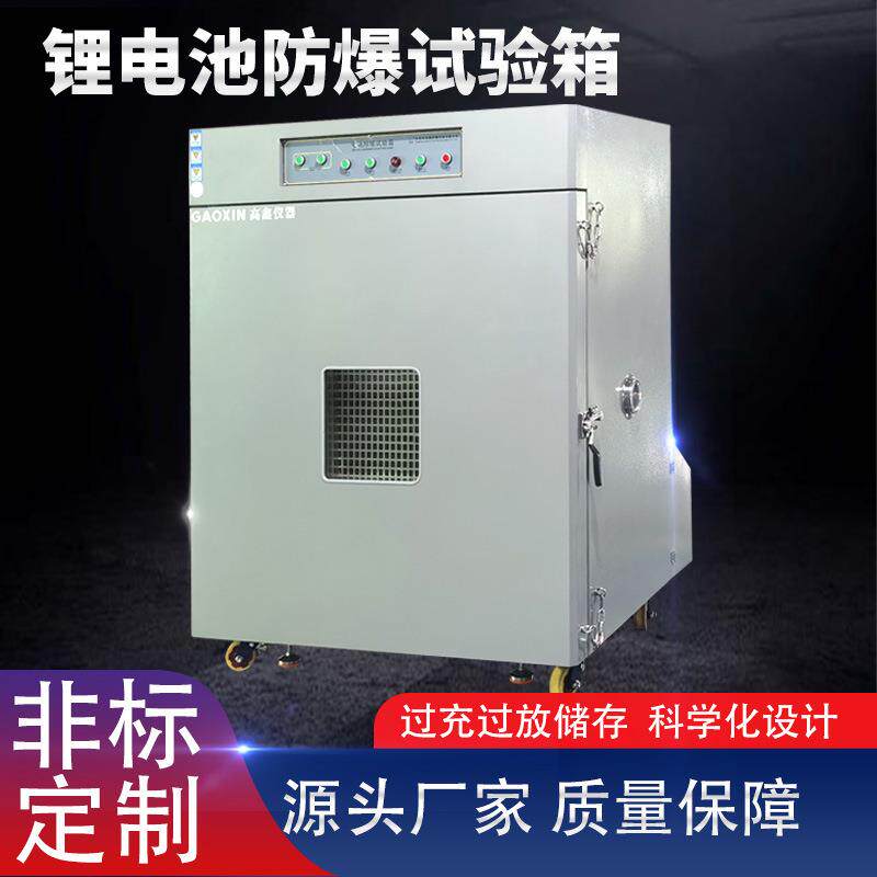 现货锂电池防爆恒温恒湿试验箱 实验室用电芯充放电测试箱防爆柜