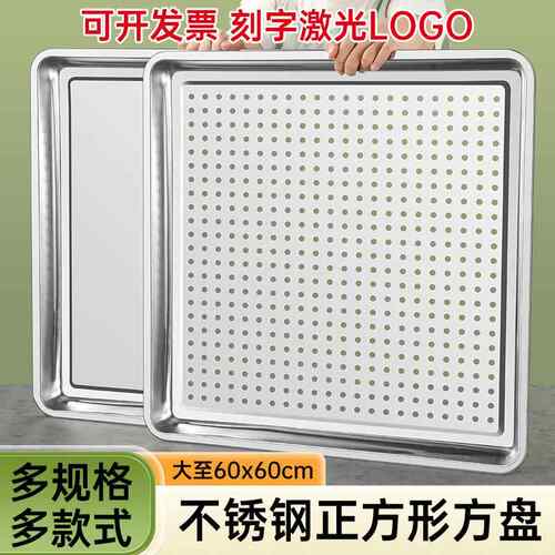304不锈钢正方形托 托盘家用商用盘子盘子鱼盘烘焙盘接油盘烧烤盘