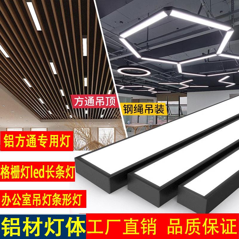 铝方通专用灯led长条灯商用公灯吊灯吸顶灯条形灯格栅灯造型灯