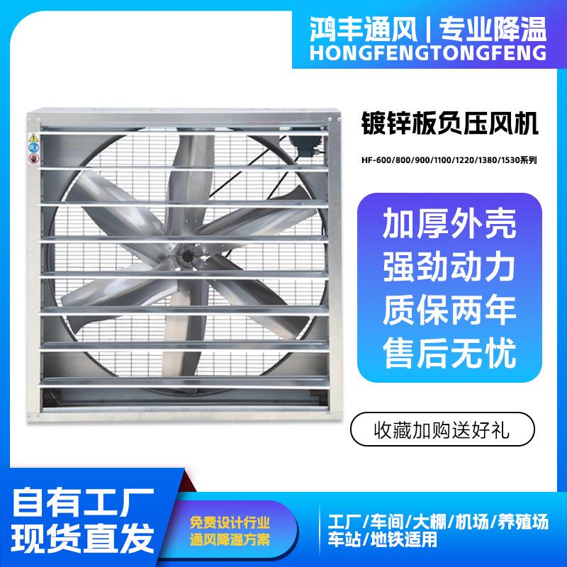 源头工厂负压风机工业排风扇换气扇工厂车间畜牧养殖种植大棚适用