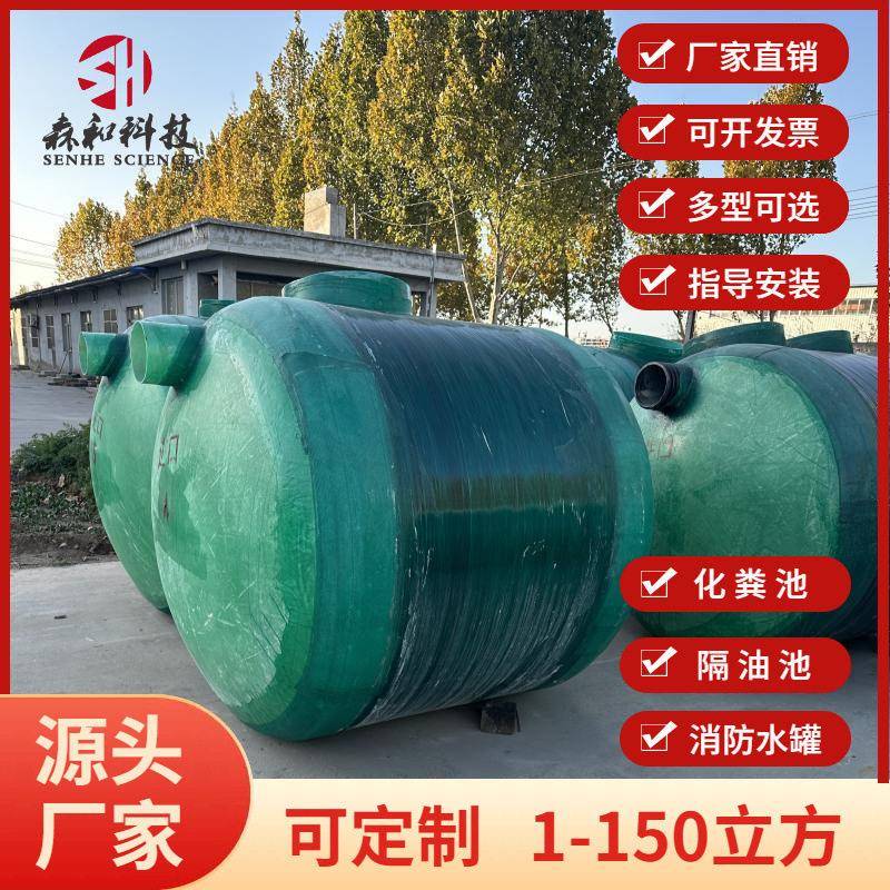 农村家用HFBH玻璃钢化粪池三格式污水调节污水处理设备水分离