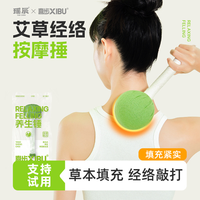 艾草养生锤按摩锤敲打经络全身捶背器锤颈肩中药拍打棒锤拍八虚