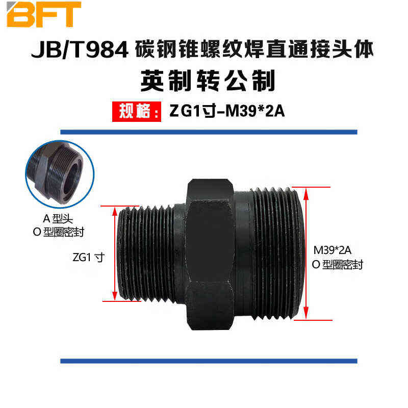 贝傅特锥螺纹焊直通接头体液压直通A型碳钢英转公制外螺纹连接过