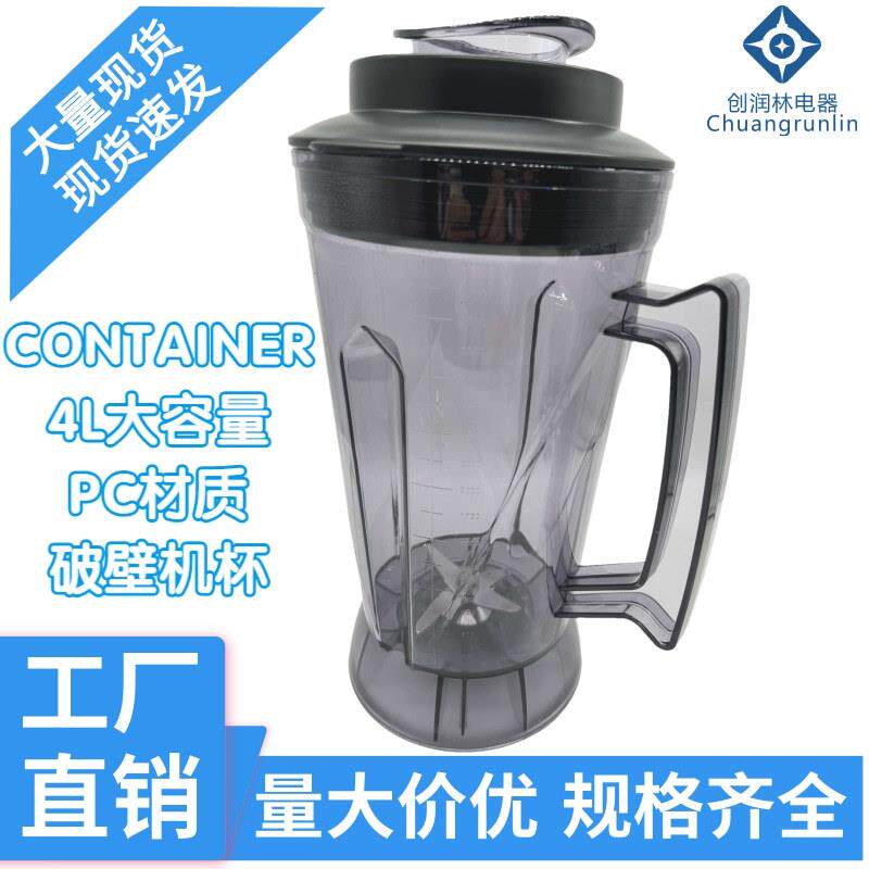 通用4L破壁机料理机杯体 767商用豆浆机冰沙机搅拌机杯座CONTAINE