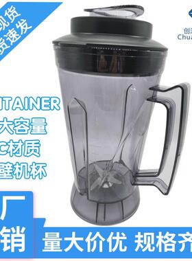通用4L破壁机料理机杯体 767商用豆浆机冰沙机搅拌机杯座CONTAINE