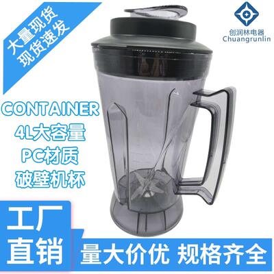 通用4L破壁机料理机杯体 767商用豆浆机冰沙机搅拌机杯座CONTAINE