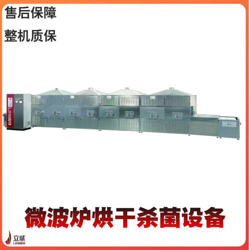 纸管烘干设备纸制品微波干燥杀菌设备吸管除湿设备