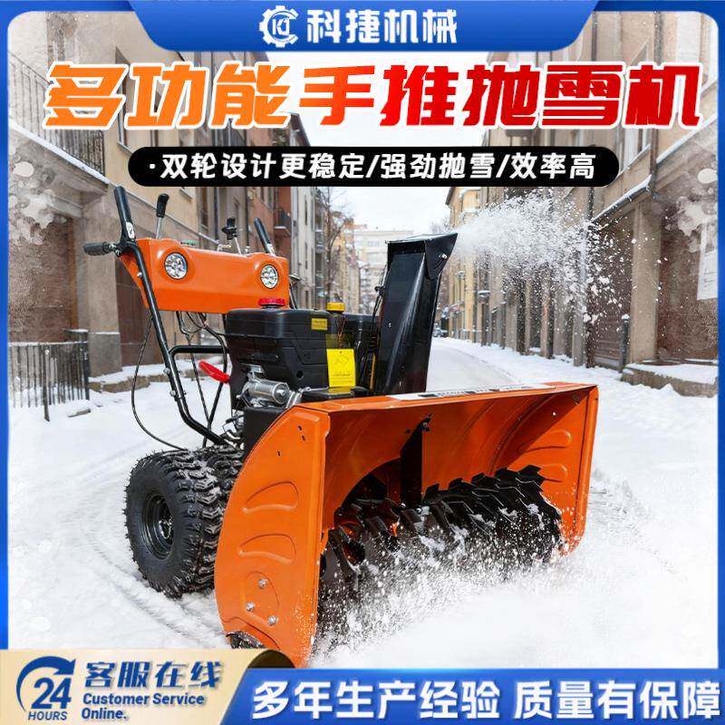 扫雪机抛雪机手推式小型除雪机多功能道路小区物业铲雪车抛雪车