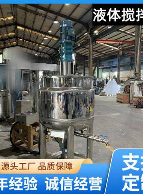 池州热供200L不锈钢混合桶黄山高速油漆涂料搅拌机淮北化工搅拌罐