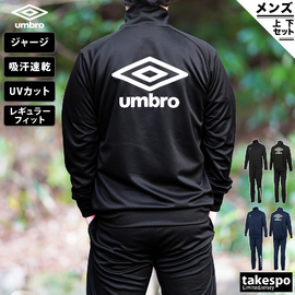 日本Umbro茵宝足球队服套装男国足运动长袖上衣外套训练收腿长裤