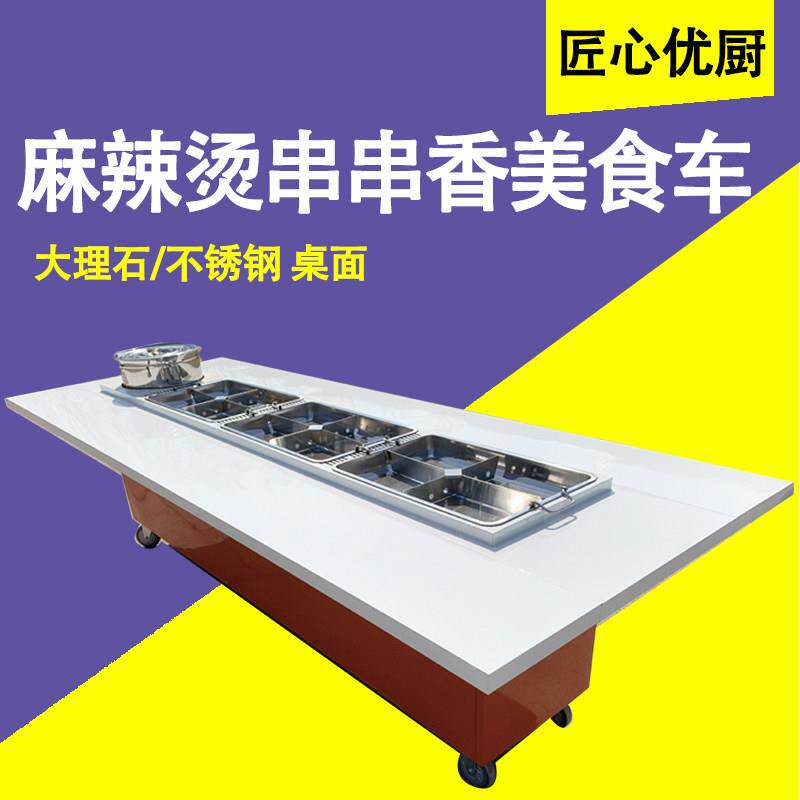 订做大理石不锈钢串串桌围炉麻辣烫车手推夜市摆摊关小吃车美食车