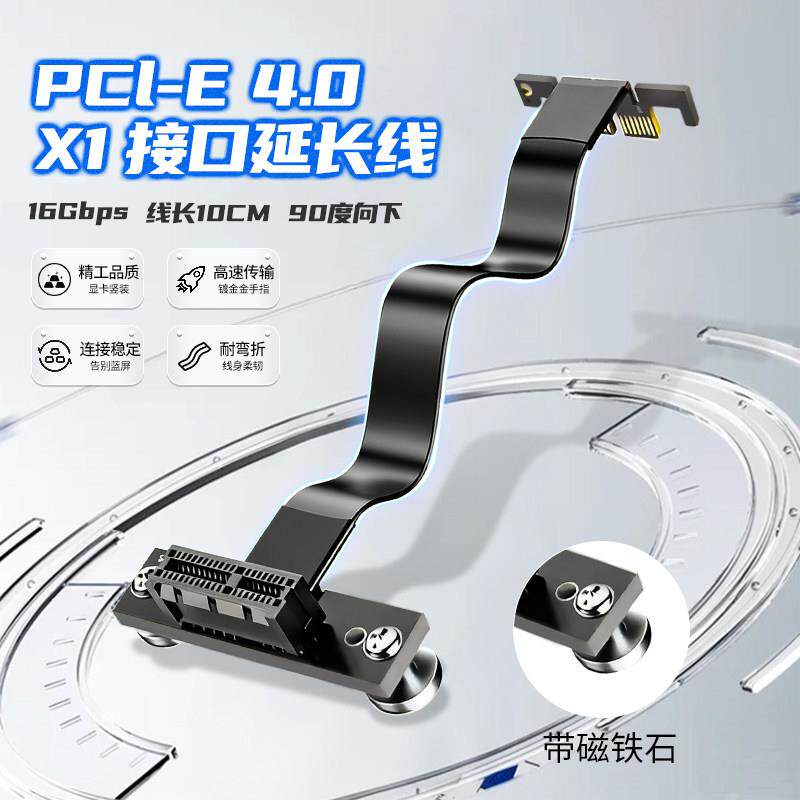 PCI-Ex1强力磁吸4.0pcie声卡网卡延长线支持无盘启动转接立式90度