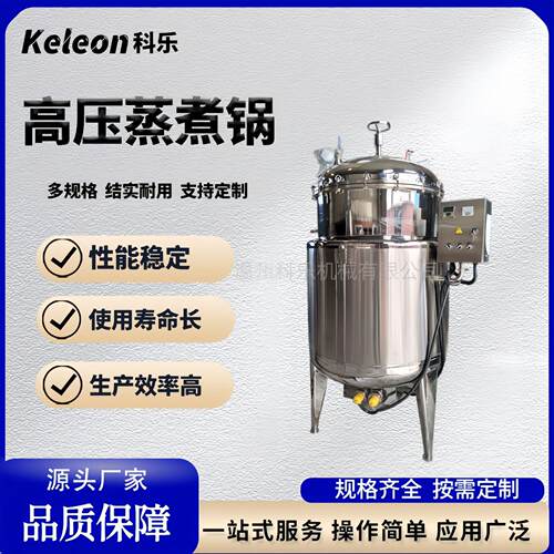 大骨头熬制高压蒸煮锅黄豆纳豆高温蒸煮夹层锅新型粽子高压锅